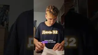 ⬆️⬆️⬆️ ДЕНЬ 32 | тгк: ttarassov Монтаж - @Viktoria4032