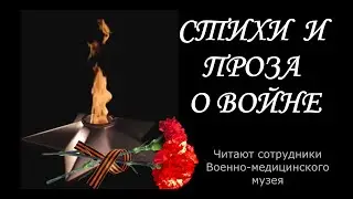 В Освенциме сегодня тишина. Дети в Освенциме. Стихи и проза о войне.