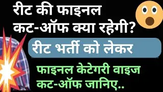 reet level 1 cut off 2021 | reet cut off 2021 | reet cut off 2021 level 1 |_1005