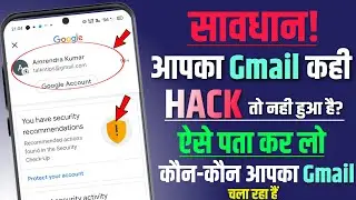 ⚠️आपका Gmail कही हैक तो नही हुआ है? | Gmail Account Kitne Phone Me Login Hai | Apka Gmail Hack hai
