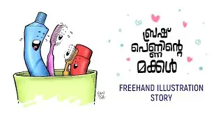 ബ്രഷ് പെണ്ണിൻ്റെ മക്കൾ PART 2 🥰 #freehanddrawing #comicstory #sanishdivakaran #sketchcomedy
