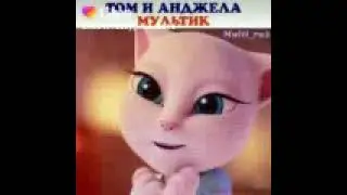 Том и Анджелла грусный мультик 2012 смотреть всем до слëз. ой господи душевно и со смыслом