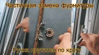 ручка крутится по кругу не закрывается окно