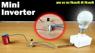 How To Make a Mini Inverter at Home || छोटे सेल से जलाये बल्ब || Science Project