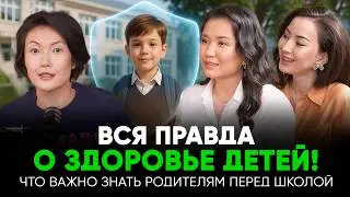РЕБЁНОК БОЛЕЕТ КАЖДЫЙ МЕСЯЦ?! ГЛАВНАЯ ОШИБКА РОДИТЕЛЕЙ ПЕРЕД ШКОЛОЙ! ВСЯ ПРАВДА О ДЕТСКОМ ЗДОРОВЬЕ