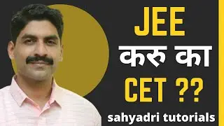 JEE करु का CET ?? | Sahyadri Tutorials |