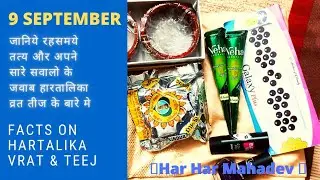 Hartalika teej vrat : जानिये रहसमये तत्य और अपने सारे सवालो के जवाब / #teej #hartalikavrat