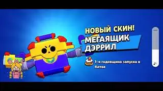 бравл Старс .!!!!!?