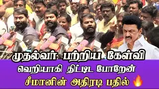 seeman latest speech abt dmk mk stalin bjp annamalai | ntk naam tamilar