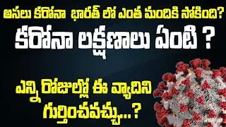 కరోనా వ్యాధి లక్షణాలు | symptoms of corona decease