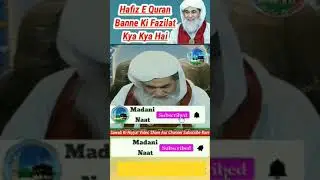 Hafize Quran Banne Ki Fazilat | Ek Hafiz Ki Fazilat