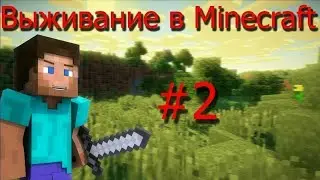 2 серия по Майнкрафт с модами и братом#майнкрафт #minecraft #demak240#моды