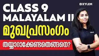 Class 9 Malayalam ll | മുഖപ്രസംഗം തയ്യാറാക്കേണ്ടതെങ്ങനെ | Xylem Class 9