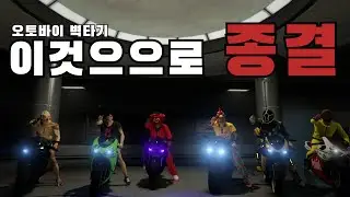 바이크 스턴트  #.1벽타기 (Feat.King_Voice) / GTA5 온라인