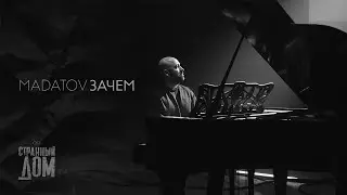 MADATOV Зачем | OST Странный дом