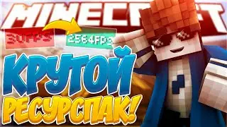 Как увеличить FPS В Minecraft Pe 1.1.5/Крутой РП