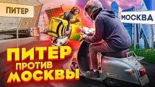 Курьерская битва: Питер VS Москва 