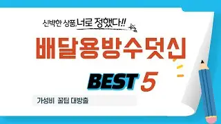 배달용방수덧신 인기 추천 리뷰 TOP5