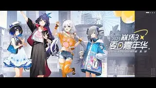 【Hanser】【2023崩壞3夏日嘉年華】 hanser語音連線部分 #honkaiimpact3rd #mihoyo