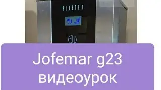 Jofemar G23 инструкция / видео урок