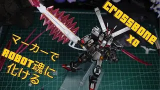 【speed build】HG CrossBone X0をマーカーでROBOT魂に化ける #ガンダム #クロスボーン #ガンプラ #マーカー #塗装