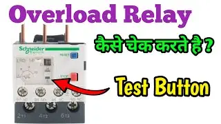 how to check overload relay with multimeter | overload relay testing