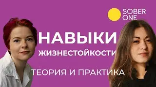 Тренируем ЖИЗНЕСТОЙКОСТЬ