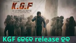 KGF CHAPTER 2 NEW MOVIE RELEASE DATE KGF KEBE RELEASE HABO KGF REALESE