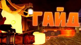 Как получить ОГНЕННЫЙ ПИСТОЛЕТ В The Wild West! +Все Остальные Призы! ТУТОРИАЛ!