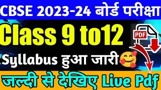 Cbse Released 2023-24 New Syllabus 🥰 Officially For Class 9th To 12th|Cbse Latest news