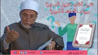 ما هي أسباب الخلود فى النار؟