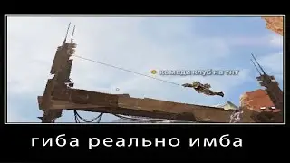 гиба универсал
