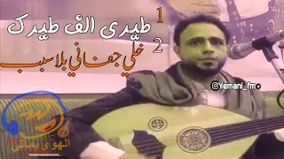 الفنان صلاح الأخفش || طيري الف طيرك / خلي جفاني بلا سبب || بالكلمات 2019