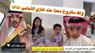 كل عام وأنتم بخير ابوي مخلد بنت الديره 🥹#سنابات #غازي_الذيابي