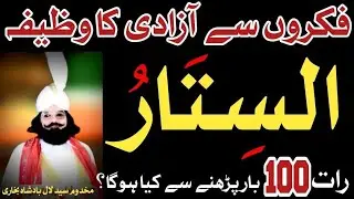 As-Sattar