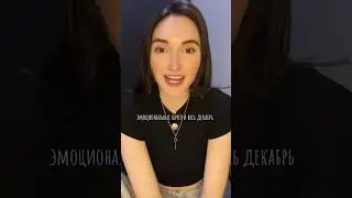Немного юмора декабря 😂 Вы там как? Держитесь? #эмоциональноездоровье #юмористическийконтент