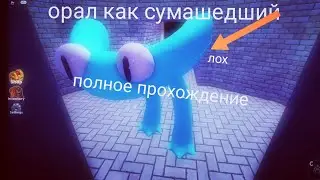 орал как сумасшедший! | радужные друзья ²