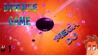 Бомбезный DJ #1 [Diverse Game]