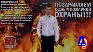Данил Курсиков "Пожарным-героям посвящается"