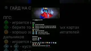 гайд на сту)) 