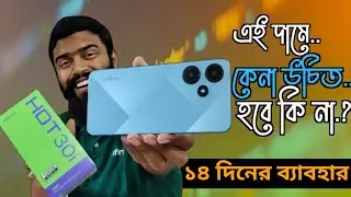 Infinix Hot 30i 14 days user experience | ভালো মন্দ দিক #arifbangla #infinixhot30i  #userexperience