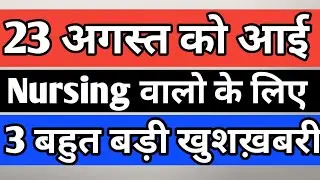 3 Big Good News🔥🔥|very very Good News on 23 August |