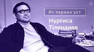 Нургиса Тлендиев (трейлер)