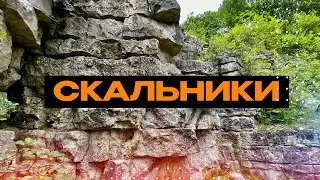 СКАЛЬНИКИ. Велопоход в формате байкпакинга .