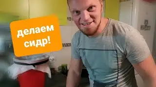 🔴СДЕЛАЛИ ВИНО ИЗ ЯБЛОК