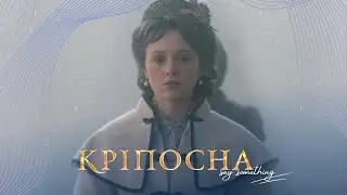 Крепостная 3 [Катерина Вербицкая - say something]