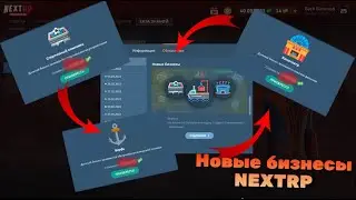Новые бизнесы NEXTRP (обновление)