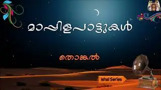 Pukinthar Iruperum | Asiya | Ishal Series | Thonghal
