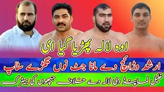Mana Jutt vs Arshad Warraich & Khalil Lamapind vs Lala