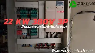 อินเวอร์เตอร์ปั้ม Hybrid AC DC 22KW 380V 3PHASE (TERA By VEICHI)